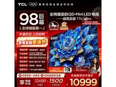 TCL 98T7L巨幕电视直降1848