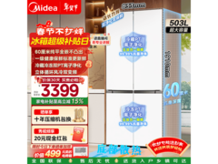 美的503冰箱京东特惠，到手低至2865元