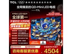 TCL 75T7L电视直降780元