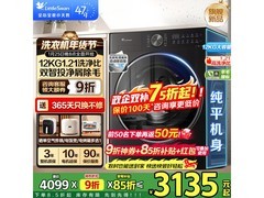 小天鹅TG12VE20PRO洗衣机2659元