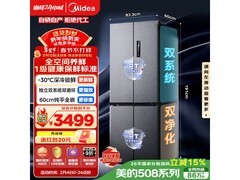 美的真香508L十字冰箱限时特惠