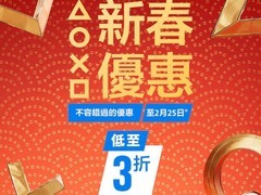 PlayStation港服新春促销开启：黑神话：悟空等多款大作限时折扣