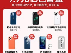 亿色iPhone壳膜盲盒2件装