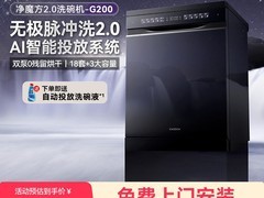 凯度G200洗碗机立减，到手仅5693元