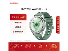 华为WATCH GT 6原野绿限时直降150