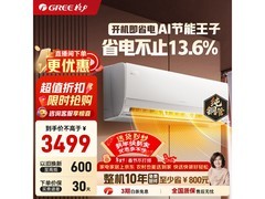 格力1.5匹新一级空调直降552元