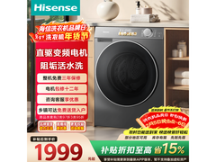 海信棉花糖M5S Ultra洗衣机特惠1724元