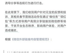 微信安全中心下架元宝春节红包链接，严打诱导分享违规裂变