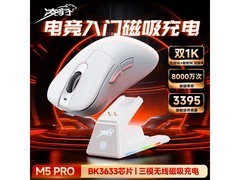 凌豹M5Pro三模鼠标99元