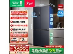 容声 507L 风冷冰箱京东特惠低至 3525 元