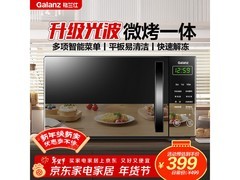 格兰仕20L微波炉烤箱一体机336元