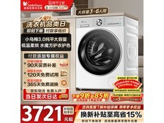 小天鹅小乌梅3.0洗烘一体机京东低价热卖