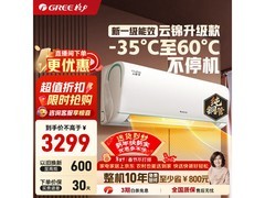 格力云锦三代1.5匹空调优惠购仅2802元