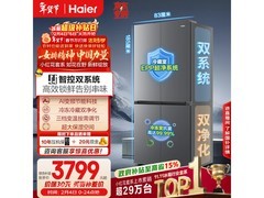海尔548L风冷十字对开门冰箱低至3782元