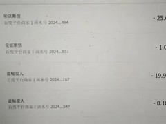 八旬老人误触百家号自动续费被扣540元，平台已承诺全额退款