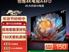 创维43英寸A4FD电视，到手仅1301元
