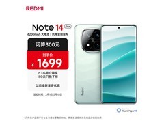 红米Note 14 Pro+ 12GB+256GB直降特惠