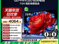 TCL 75T5M电视直降4105元