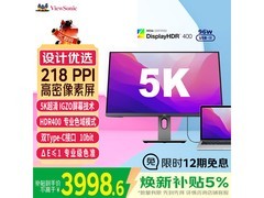 优派27英寸5K显示器京东优惠低至3670元