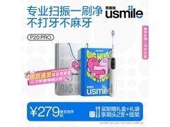 usmile P20 PRO冰河白电动牙刷优惠来袭