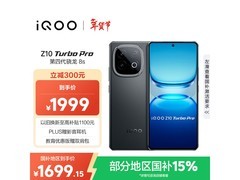 iQOO Z10 Turbo Pro直降263元