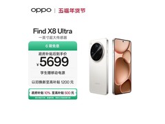 OPPO Find X8 Ultra月光白限时特惠
