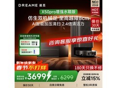 追觅X50Pro扫地机器人限时特惠
