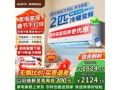 AUFIT奥克斯2匹空调，到手仅1954元！