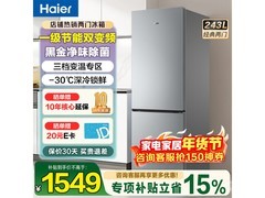 海尔 243L 风冷双门冰箱，低至 1316.25 元