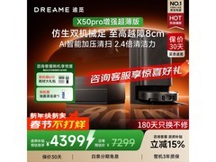 追觅X50Pro增强版扫地机器人限时特惠
