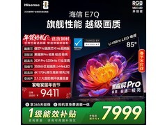 海信E7Q 85英寸4K电视7321元