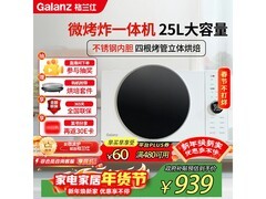格兰仕25L微波炉，多能烹饪低至670元