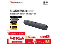 Nakamichi中道2025V8音响直降84元！