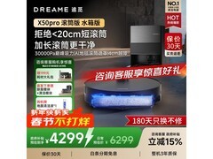 追觅X50 Pro扫拖一体机钜惠