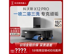 科沃斯X12 PRO水箱版扫地机器人京东特惠