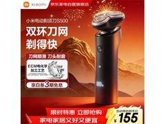 小米米家剃须刀S500京东特惠低至137元