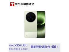 vivo X300 Ultra直降539元速抢