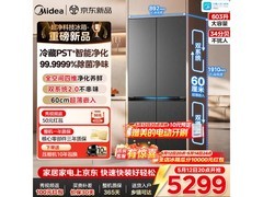 美的熊墩墩Pro冰箱603L