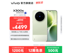 vivo X300s 5G手机直降600元
