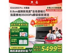石头G30S Pro扫拖一体机水箱版