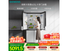 西门子605L冰箱京东特惠，低至4706元