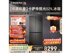 卡萨帝521L冰箱大促，到手仅8128元