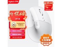 罗技Lift鼠标优惠，到手价251元