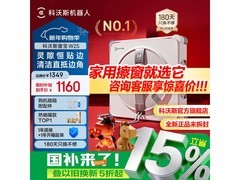 科沃斯W2S擦窗机器人，到手低至784元