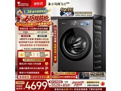 小天鹅小乌梅5.0洗烘一体机预售