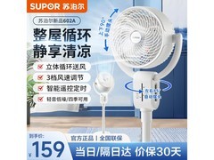 苏泊尔空气循环扇直降50元