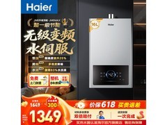 海尔16L燃气热水器优惠来袭，到手900元