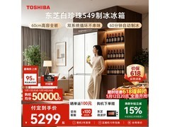 东芝521L风冷对开冰箱直降3842元