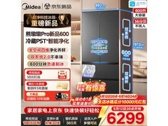 美的熊墩墩Pro冰箱600L