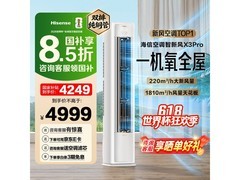 海信X3Pro柜机空调大促，到手3994元
